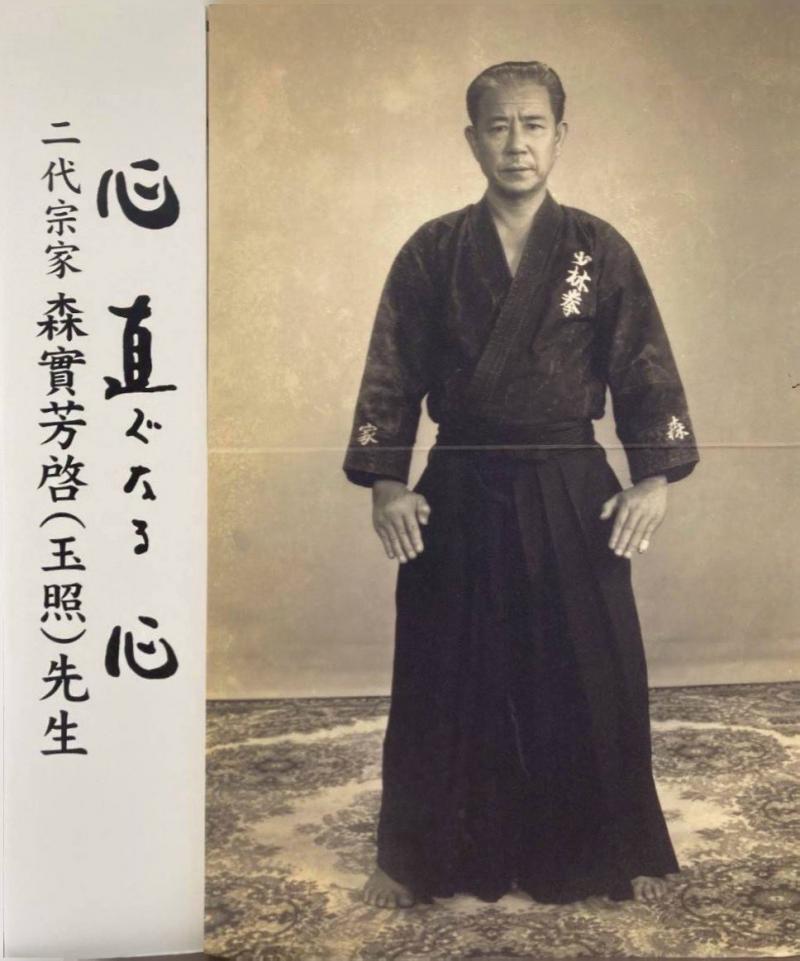 全日本少林拳武徳会